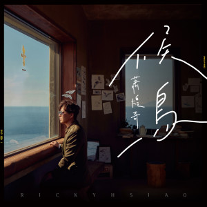ดาวน์โหลดและฟังเพลง Tian Liang Jiu Fen Shou พร้อมเนื้อเพลงจาก 萧煌奇