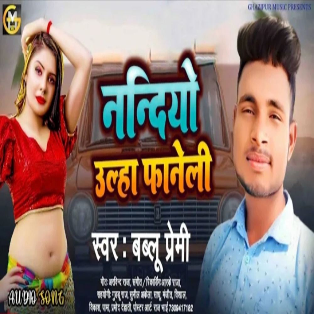 Nandio Ulha Faneli (Bhojpuri)