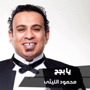 Album Ya Bege7 from 