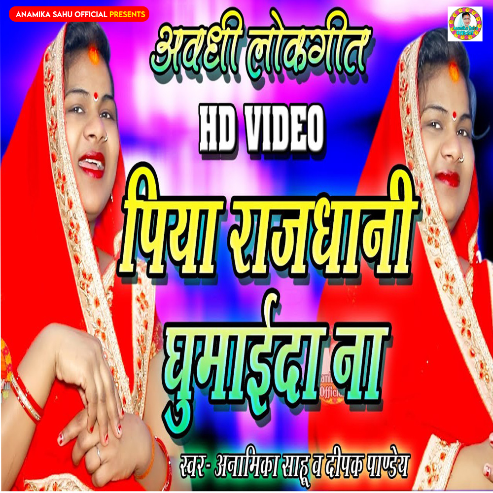 Piya Rajdhani Ghumayi Da Na