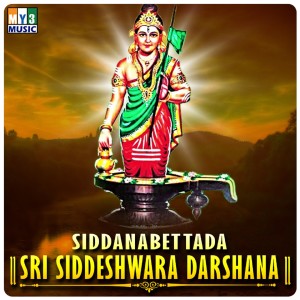 Album Siddanabettada Sri Siddeshwara Darshana oleh Vijay Urs