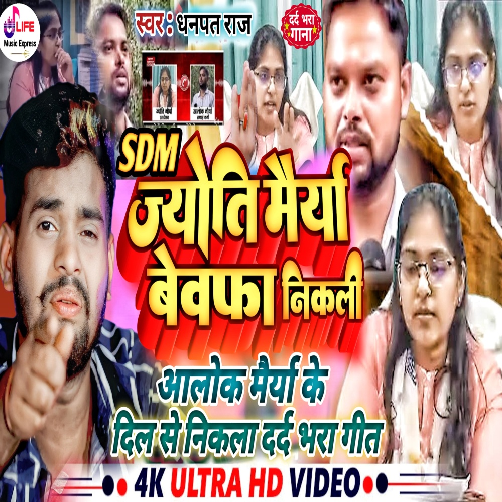 Sdm Jyoti Maurya Bewafa Nikli