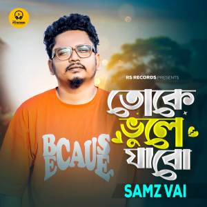 收聽Samz Vai的Toke Vule Jabo歌詞歌曲
