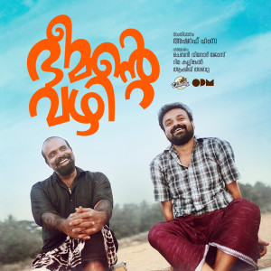 Bheemante Vazhippaattu