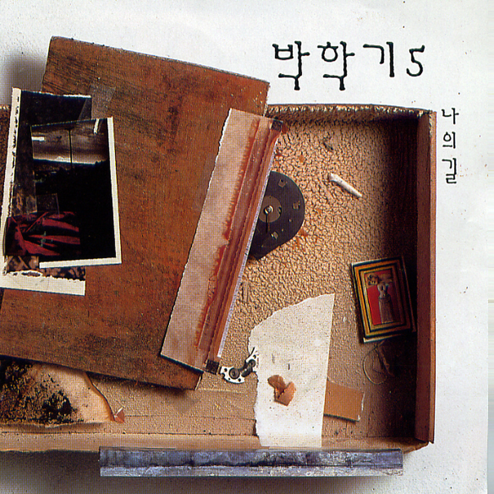 잠들수 없는 밤 (Instrumental)
