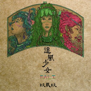 ดาวน์โหลดและฟังเพลง 万山岩雕 พร้อมเนื้อเพลงจาก 追风少女FALI
