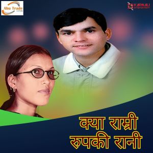 Album Kya Ramri Rupaki Rani from Bhuwan Dahal