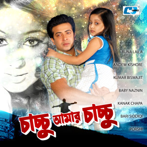 Dengarkan Doyal lagu dari Bari Siddique dengan lirik