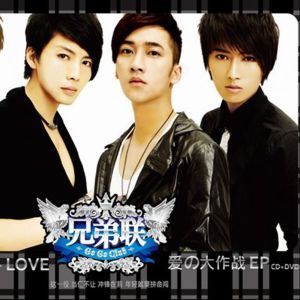 收聽兄弟聯的夏戀歌詞歌曲