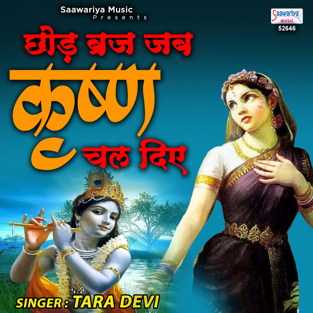 Chod Brij Jab Krishna Chal Diye