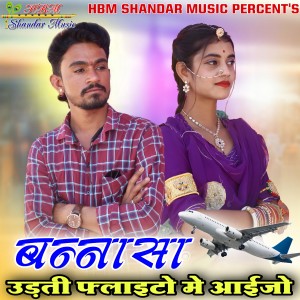 Listen to Banasa Udti Flight Me Aaijo Banasa Udti Ja Ja Me Aaijo song with lyrics from Jayparkash Parihar