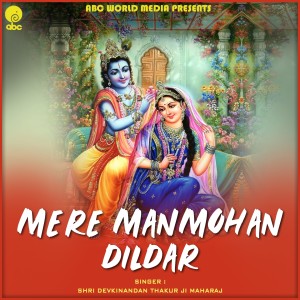Listen to Mere Manmohan Dildar song with lyrics from Shri Devkinandan Thakur Ji