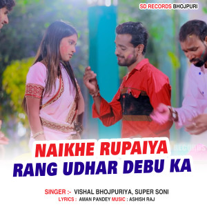Album Naikhe Rupaiya Rang Udhar Debu Ka from Vishal Bhojpuriya