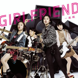 ดาวน์โหลดและฟังเพลง Icchokusen พร้อมเนื้อเพลงจาก GIRLFRIEND