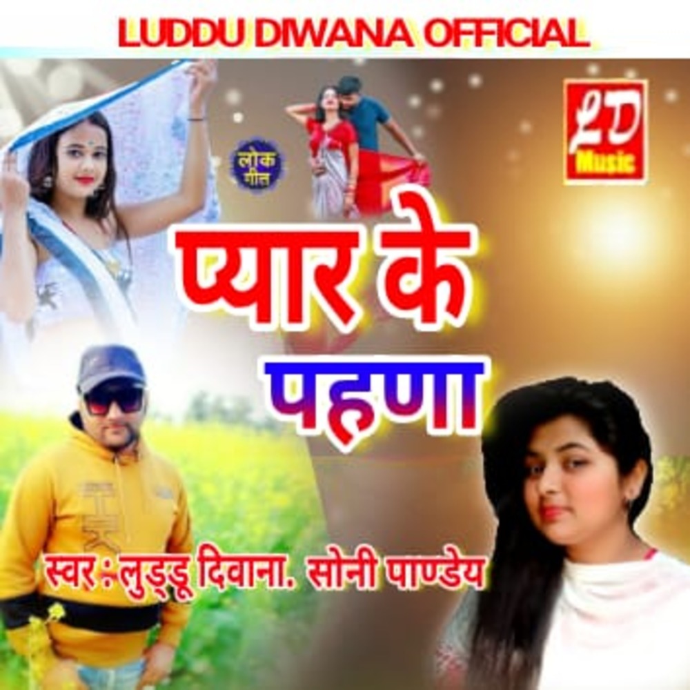 Pyar Ke Pahada (Bhojpuri)