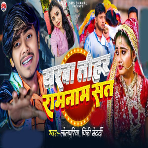 Album Yarwa Tohar Ramnam Sat from 