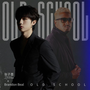 Listen to Old School song with lyrics from 张子墨