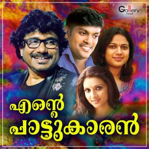 Listen to Kadakann song with lyrics from Sudheep Kumar