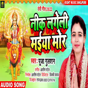 Listen to Nik Lageli Maiya Mor song with lyrics from Puja Gulshan