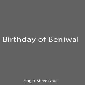 收听Shree Dhull的Birthday Of Beniwal歌词歌曲