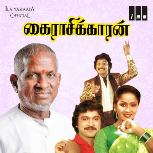 收聽S P Balasubrahmanyam的Kai Veesum歌詞歌曲