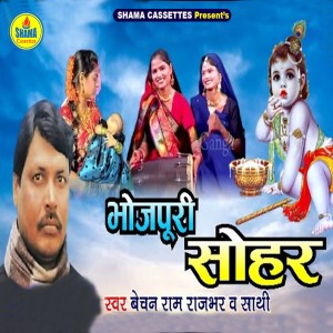 Album Bhojpuri Sohar from Bechan Ram Rajbhar