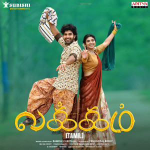 Laggam - Tamil (Original Motion Picture Soundtrack) dari Charan Arjun