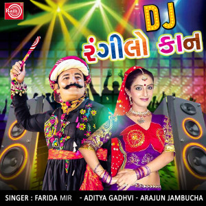 Listen to Laving Keri Lakadie Rame song with lyrics from Farida Mir