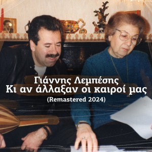Listen to Ki An Allaksan Oi Kairoi Mas (Remastered 2024) song with lyrics from Giannis Lempesis
