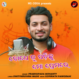 Listen to Bodhe Tu Padichu Mo Premare song with lyrics from Prabhupada Mohanty