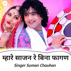 Album Mhare Sajan Re Bina Fagan from Suman Chouhan