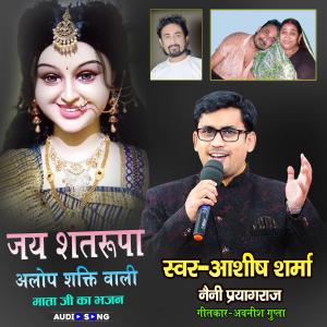 Dengarkan lagu Jai Shat Rupa Alop Shakti Wali Alopi Mata Geet 2022 nyanyian Ashish Sharma dengan lirik