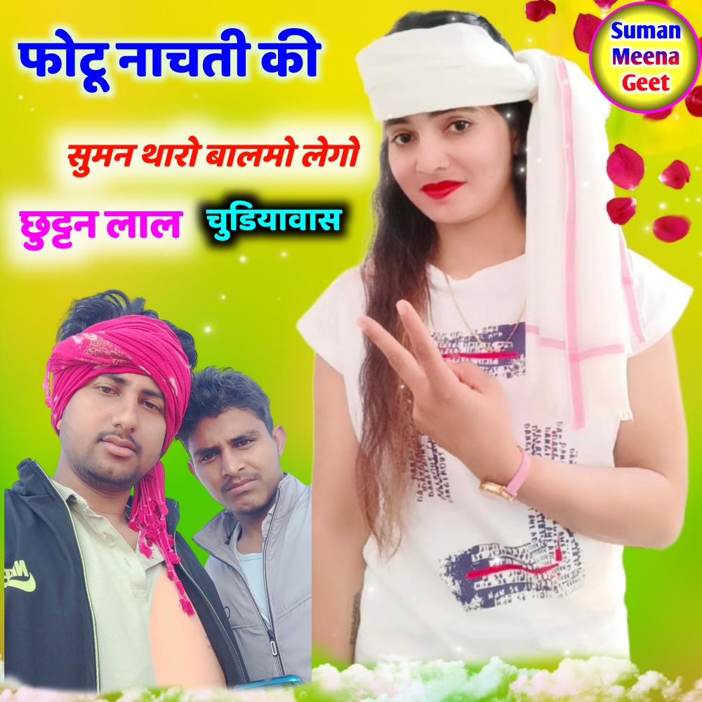 Photu Nachite Ke Suman Thro Balmo Lego