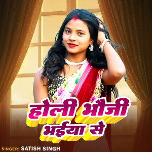 Listen to Holi Bhaoji Bhaiya Se song with lyrics from Satish Singh