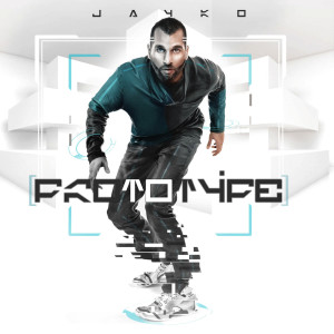 ดาวน์โหลดและฟังเพลง Party Descontrola'o Dance พร้อมเนื้อเพลงจาก JAYKO