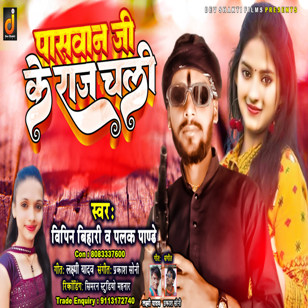 Paswan Ji Ke Raj Chali