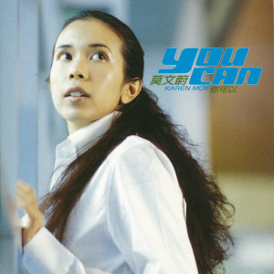 Listen to 你可以 (Za From New York TV Commercial Song) song with lyrics from Karen Mok (莫文蔚)