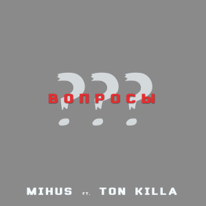 Album Вопросы (feat. Ton Killa) from Mihus