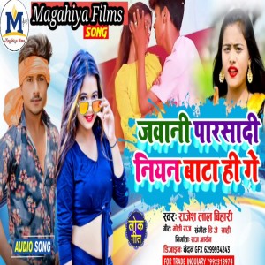 Album Jabani Parsadi Niyan Batahi Ge from Rajesh Lal Bihari
