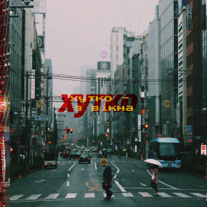 Listen to outthewindow song with lyrics from Khutko