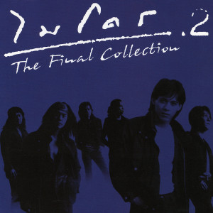 อัลบัม The Final Collection 2 ศิลปิน รวมศิลปินแกรมมี่