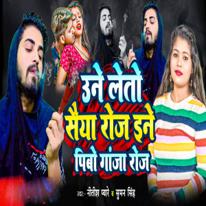 Album Une Leto Seya Roj Ine Pibo ***** Roj from Nitish Pyare