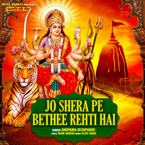 Album JO SHERA PE BETHEE REHTI HAI from Anupama Deshpande