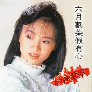 收听林翠萍的酒落喉歌词歌曲