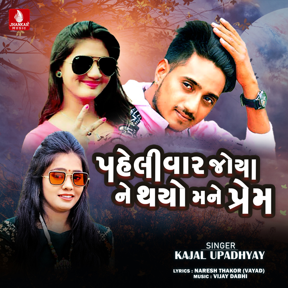 Paheli Vaar Joya Ne Mane Prem Thayo