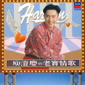 Album Lao Shi Qing Ge oleh Harlem Yu