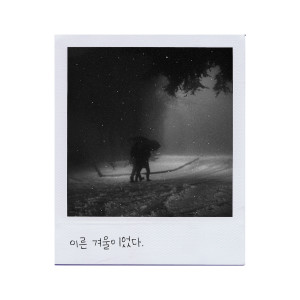 ดาวน์โหลดและฟังเพลง 이른 겨울(Feat. Gist, 기원(Giwon)) พร้อมเนื้อเพลงจาก HAAN
