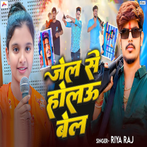 Listen to Jel Se Holau Bel song with lyrics from Riya Raj