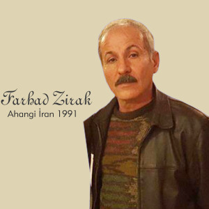 ดาวน์โหลดและฟังเพลง Hamu Rozhe (Hastan) พร้อมเนื้อเพลงจาก Farhad Zirak