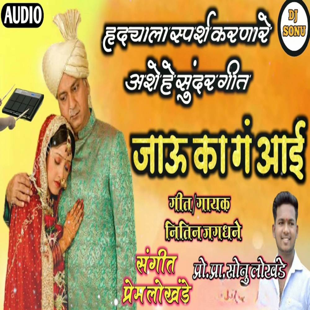 Jau Ka G Aai
